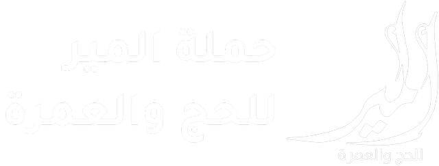 حملة المير للحج والعمرة